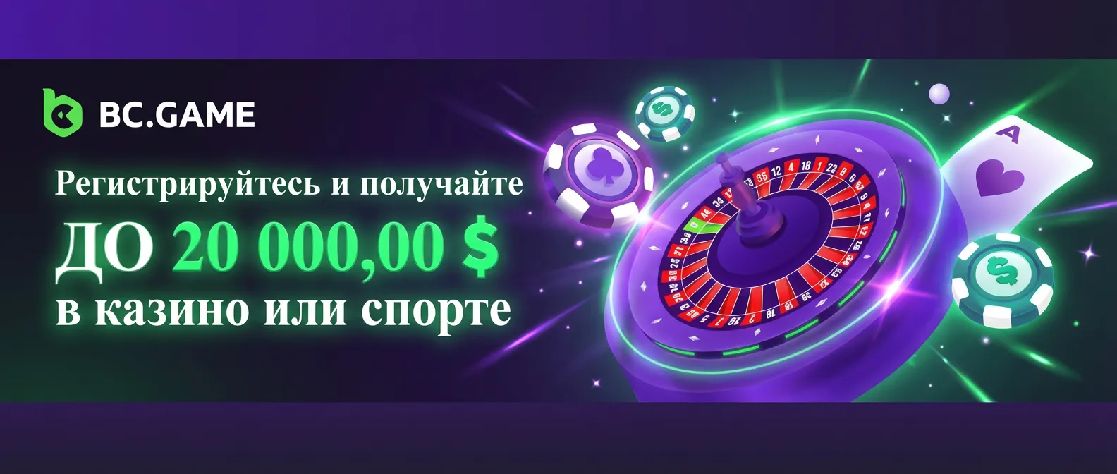 БЦГейм казино баннер